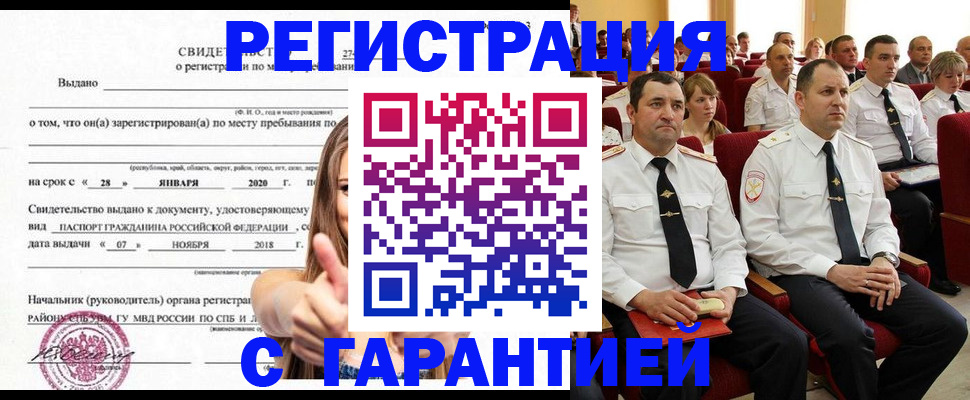 прописка законно в Дмитрове