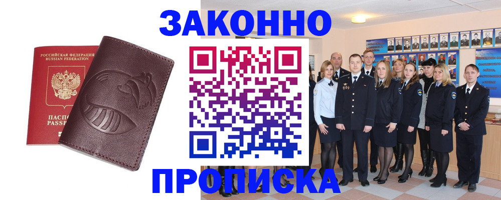 временная прописка в Дмитрове