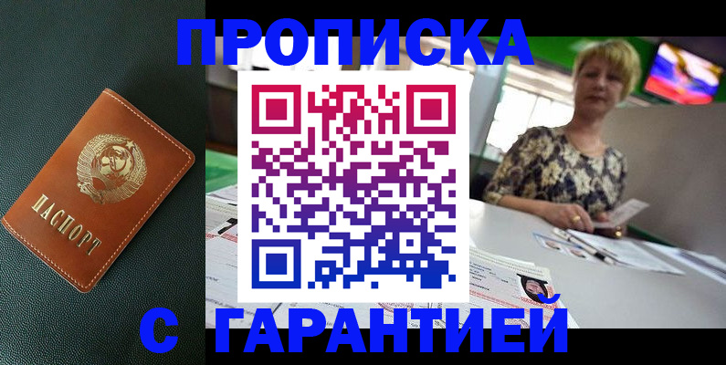 прописка для кредита в Дмитрове