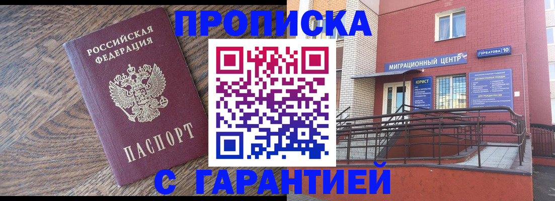 прописка 2025 в Дмитрове